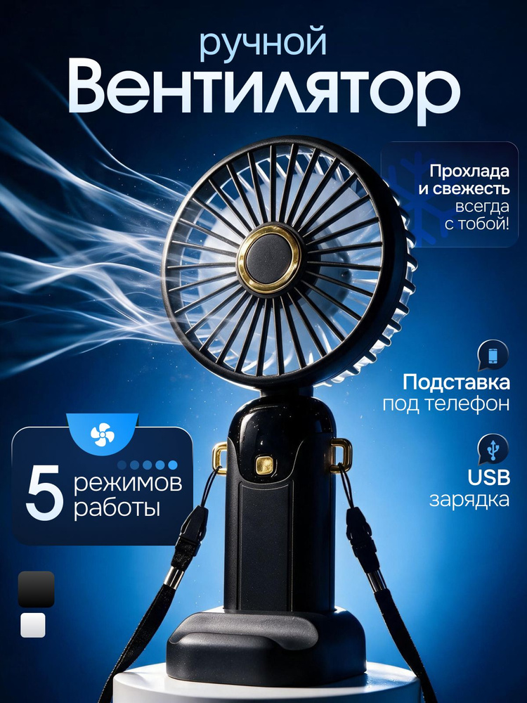 Вентилятор ручной #1
