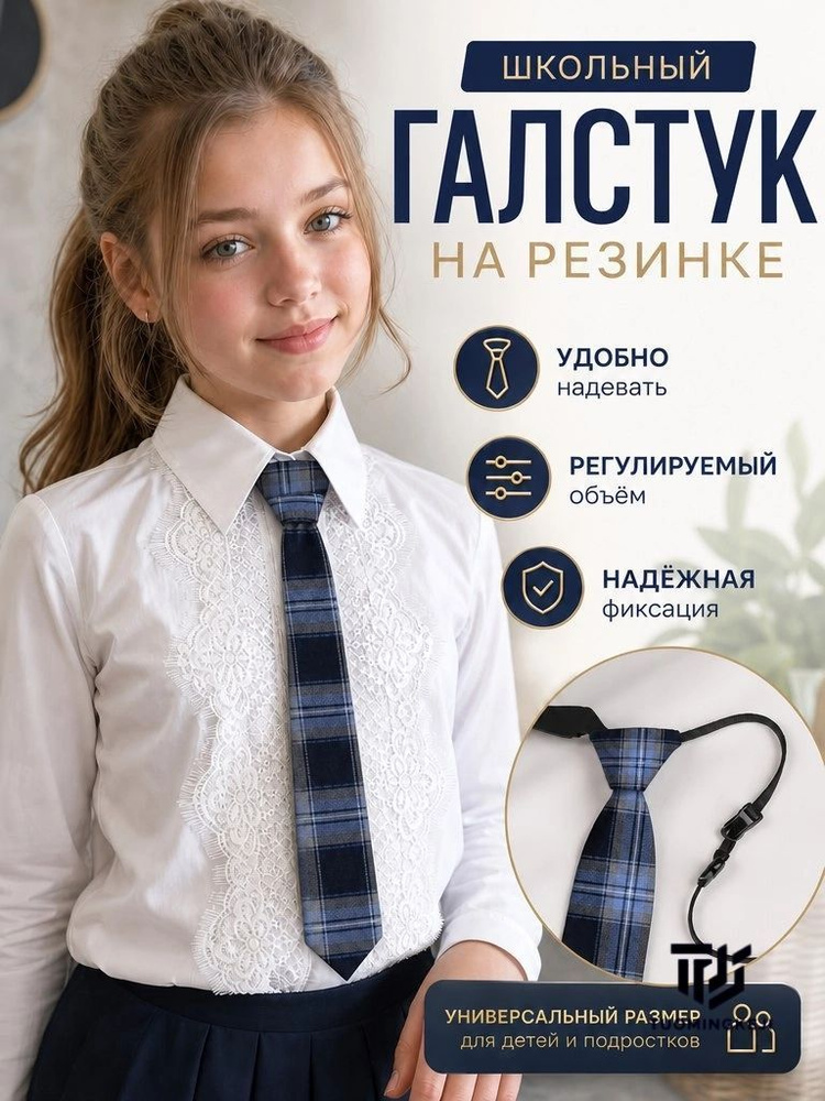 Галстук #1
