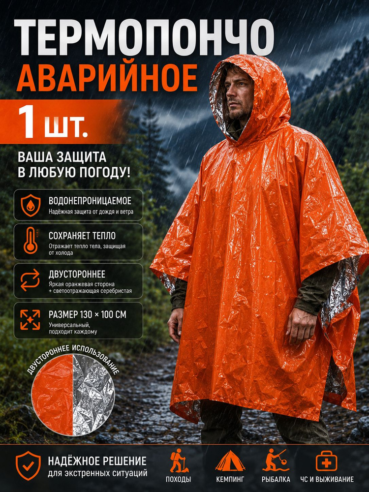 Дождевик Дождевик #1