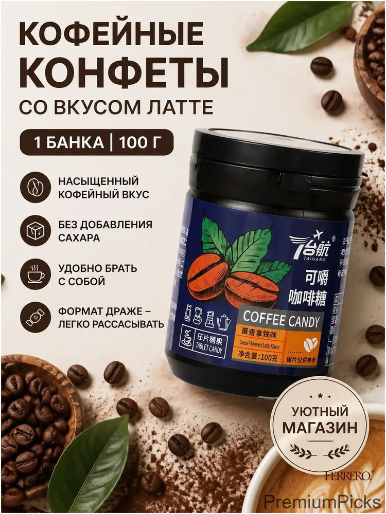 Конфеты #1