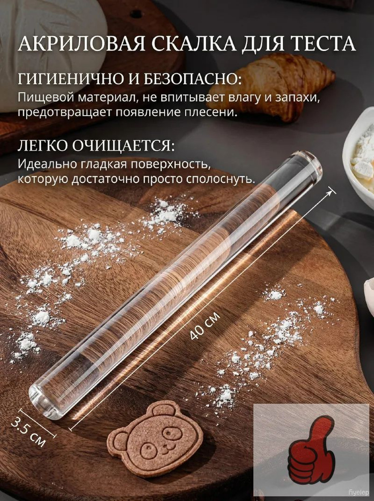Скалка #1