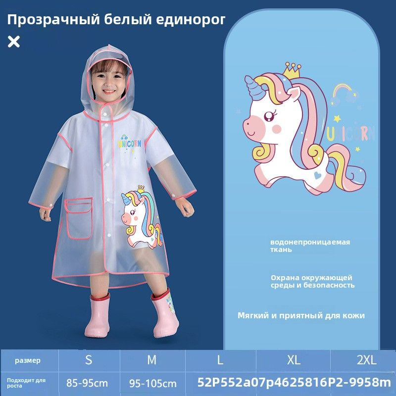 Дождевик #1