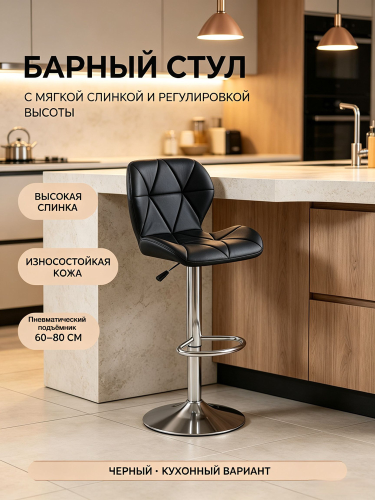 Барный стул #1