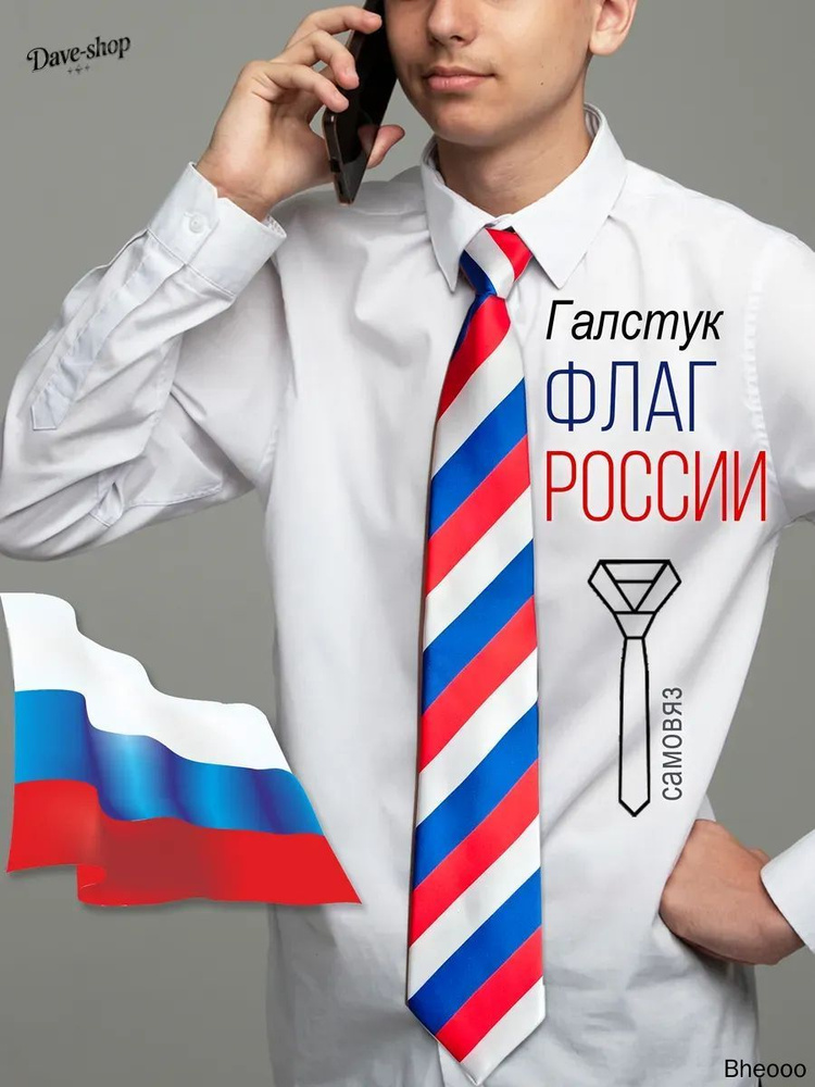 Галстук #1