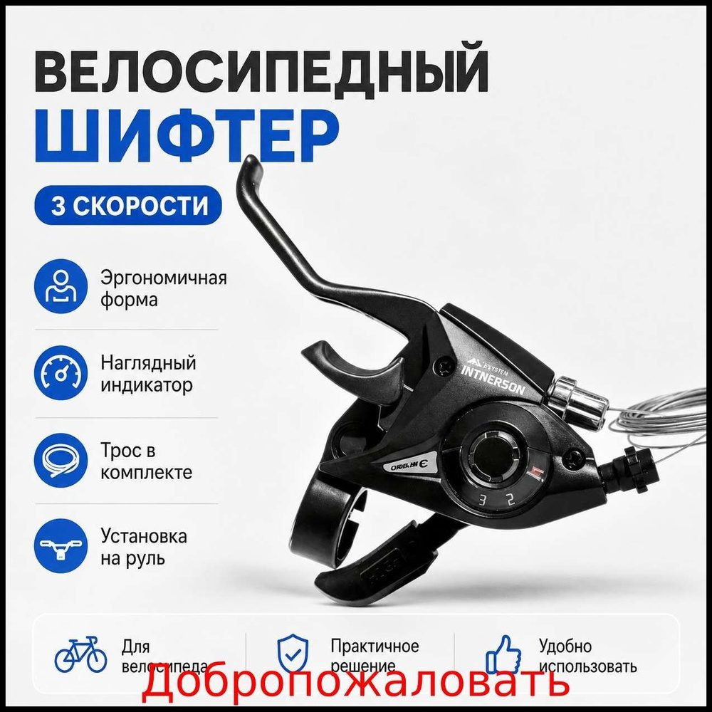 Шифтер #1