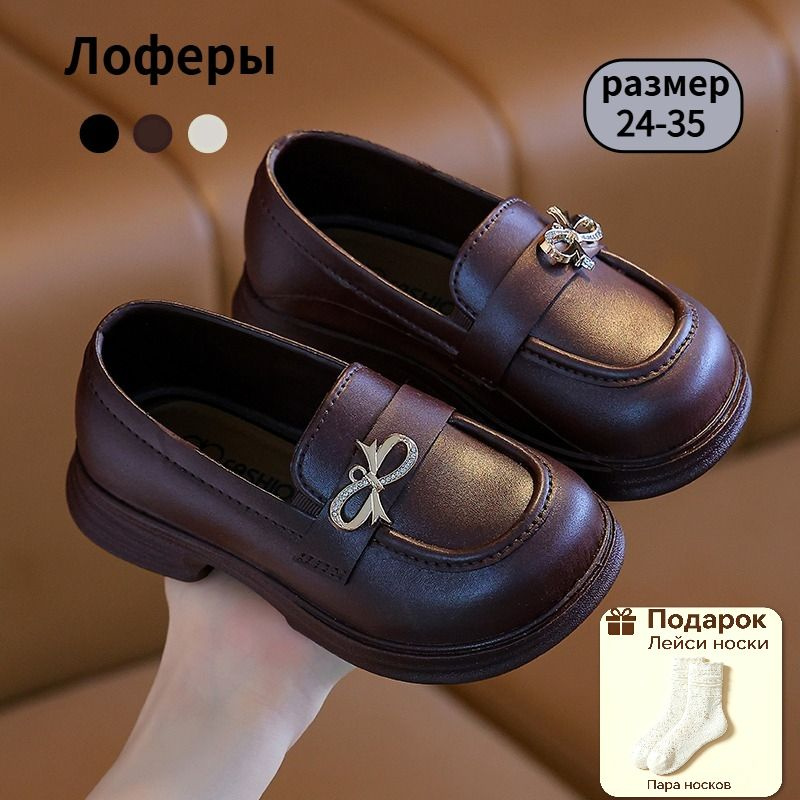 Лоферы #1