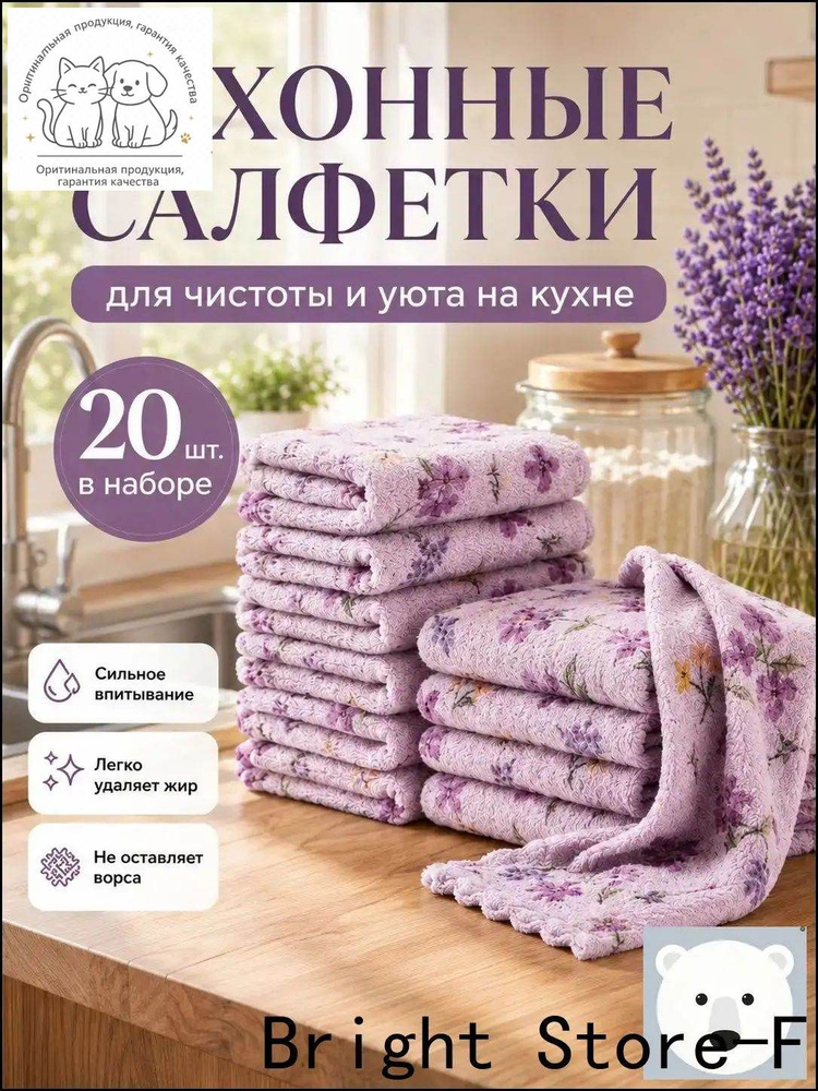 Тряпка, 20 шт #1