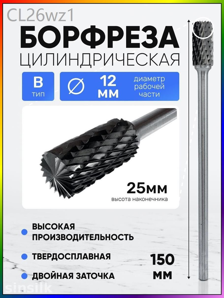 Фреза #1