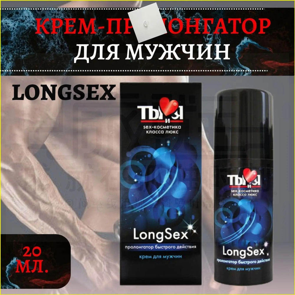 Пролонгатор, 20 мл #1