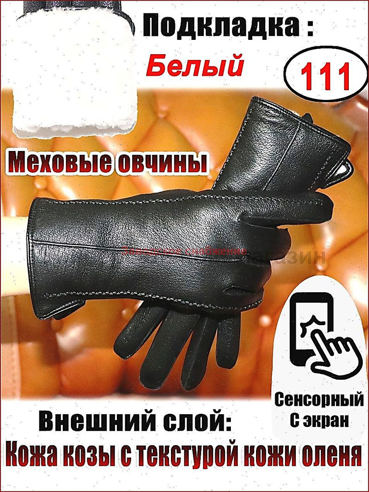 Перчатки #1