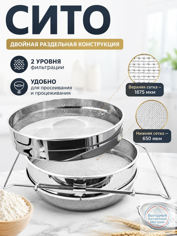 Сито #1