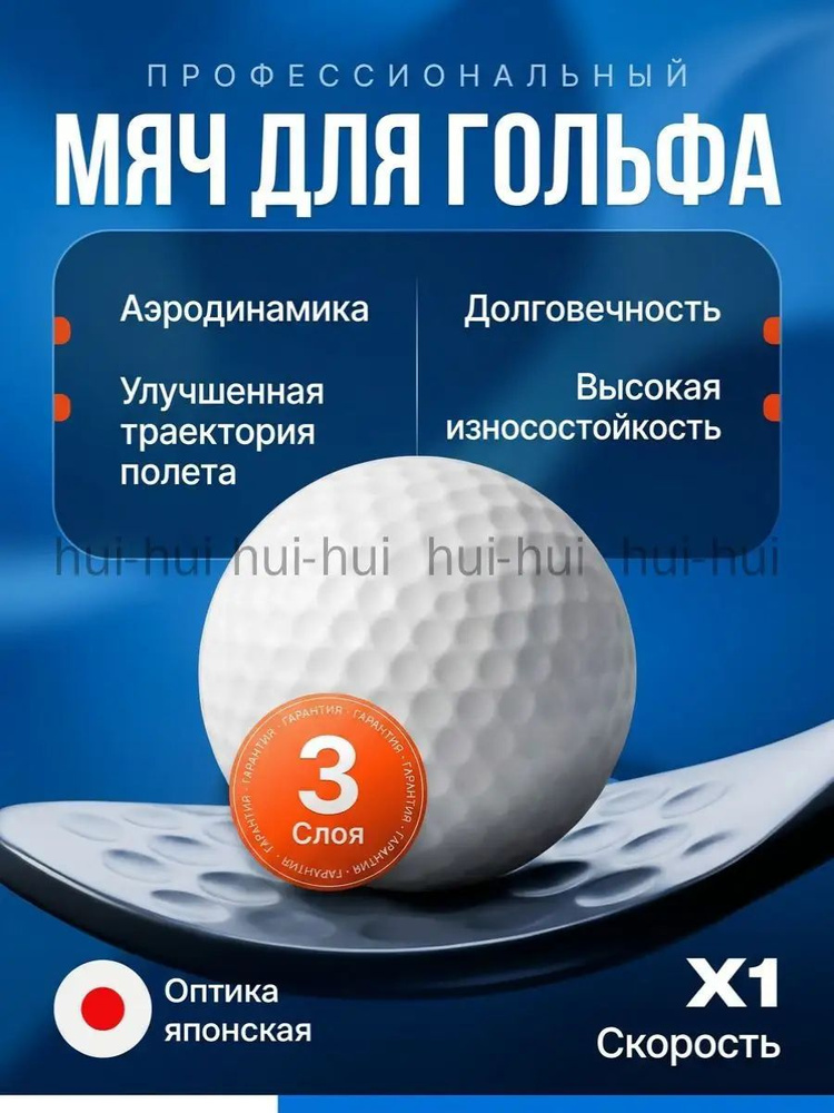 , Мяч для гольфа #1