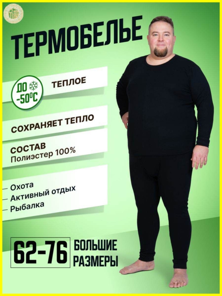 Комплект термобелья #1