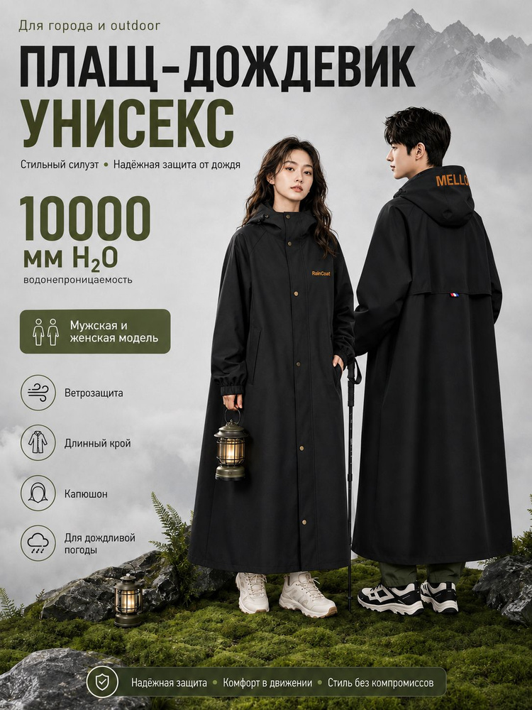 Дождевик #1