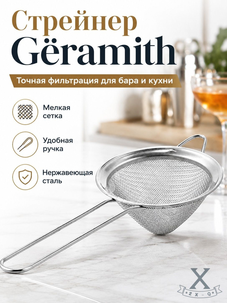 Gёramith Стрейнер #1