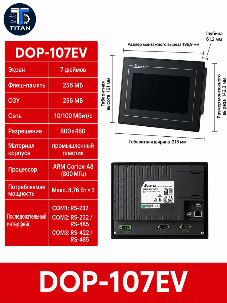 Панель оператора Delta DOP-107EV #1