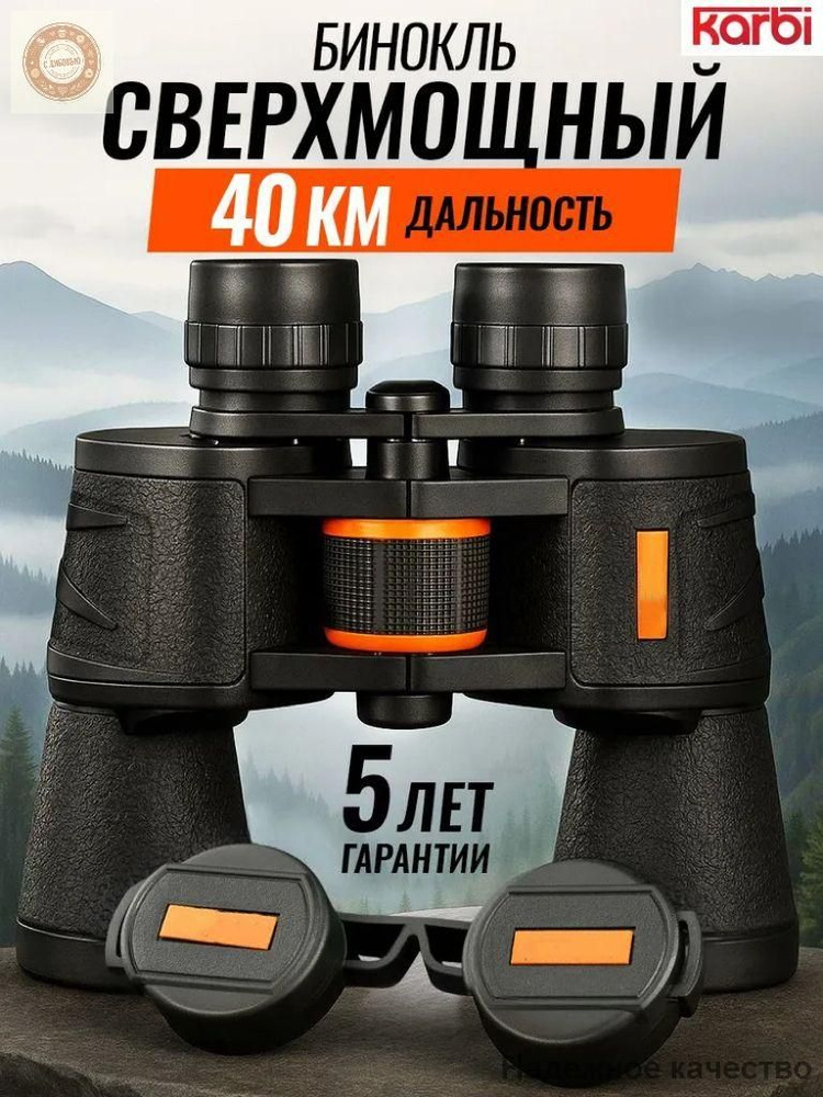 Бинокль #1
