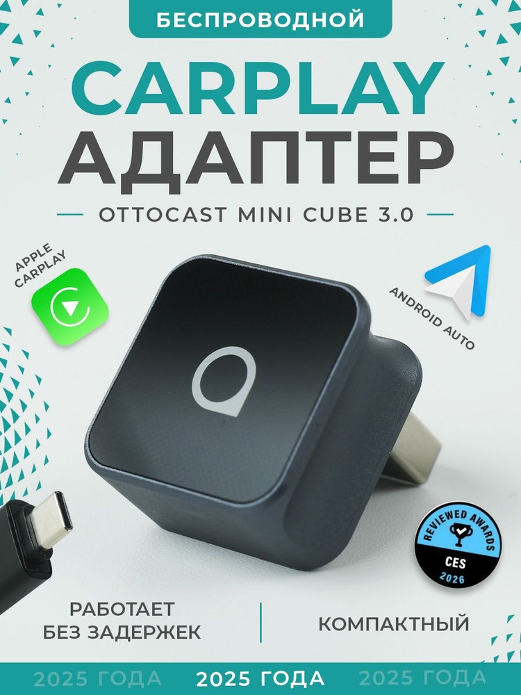 CarPlay Беспроводной адаптер OTTOCAST #1