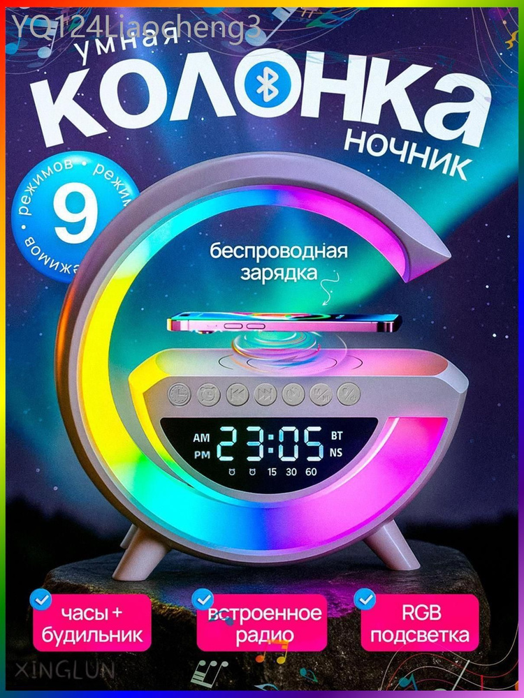Ночник #1