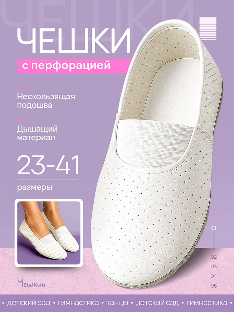 Чешки Чешкин #1