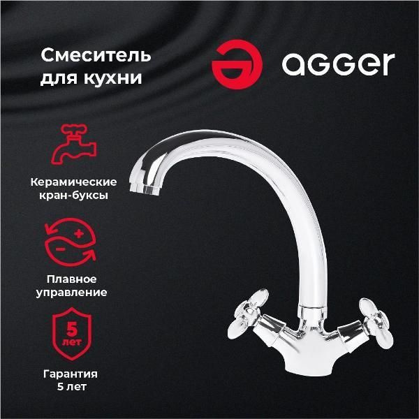 Смеситель Agger Retro #1