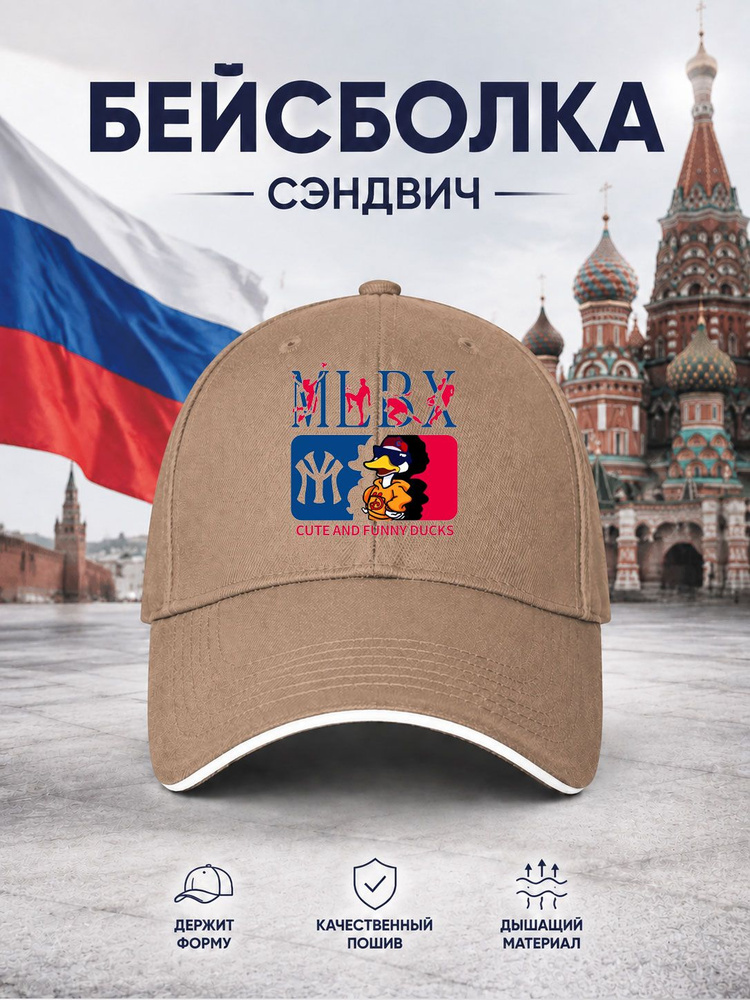 Бейсболка #1