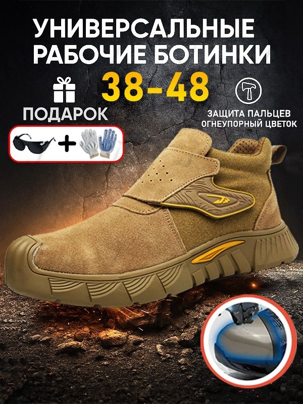 Ботинки рабочие #1