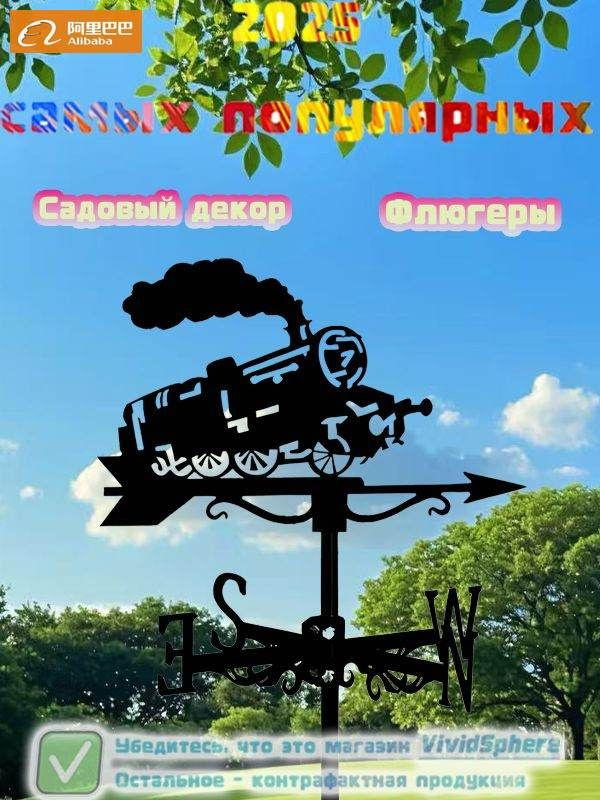 Флюгер #1
