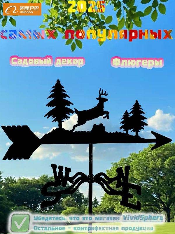 Флюгер #1