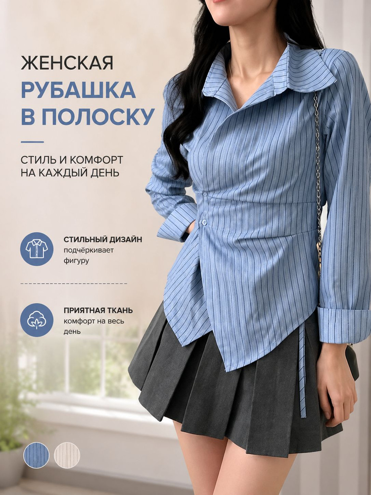 Рубашка #1