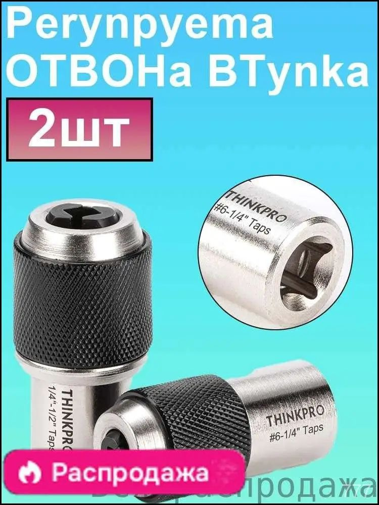 Вороток #1