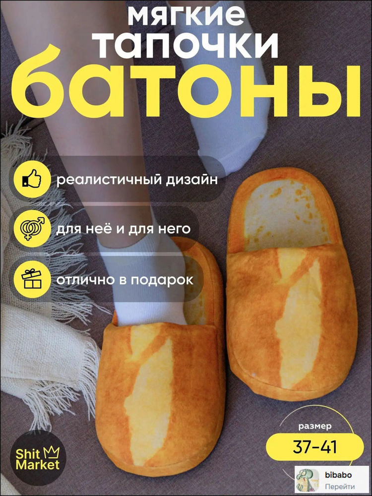 Тапочки #1