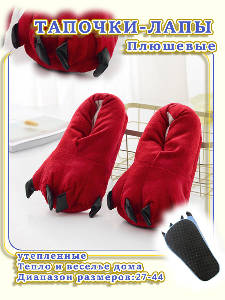 Тапочки #1