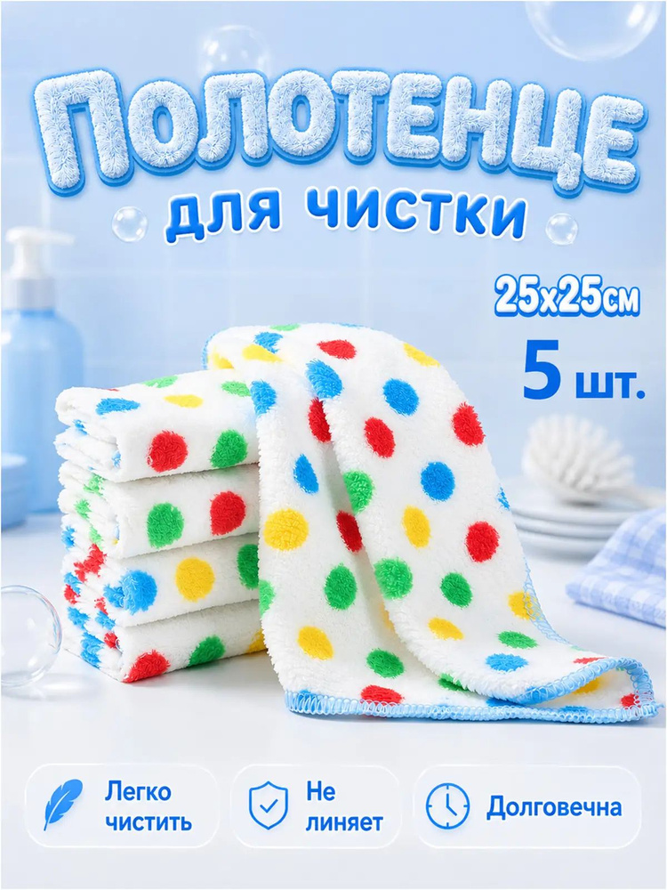 Тряпка, 5 шт #1