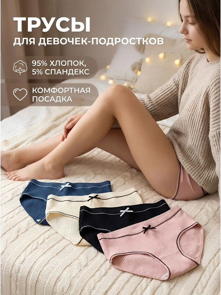 Трусы #1