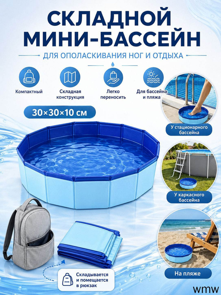 бассейн 30 30CM #1
