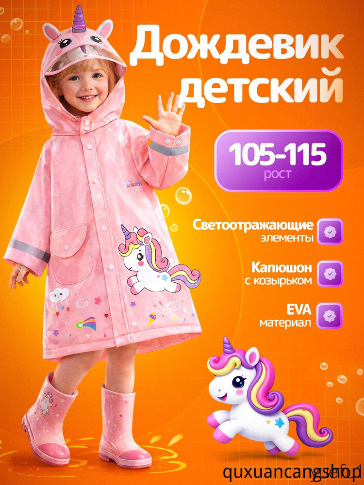 Дождевик #1