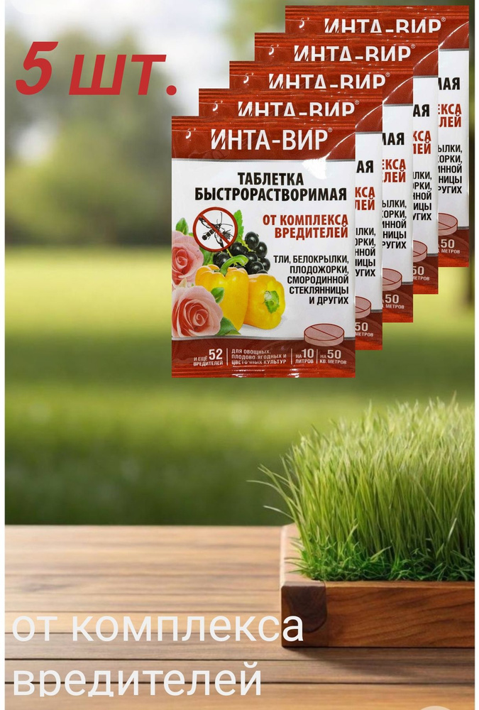 От вредителей #1