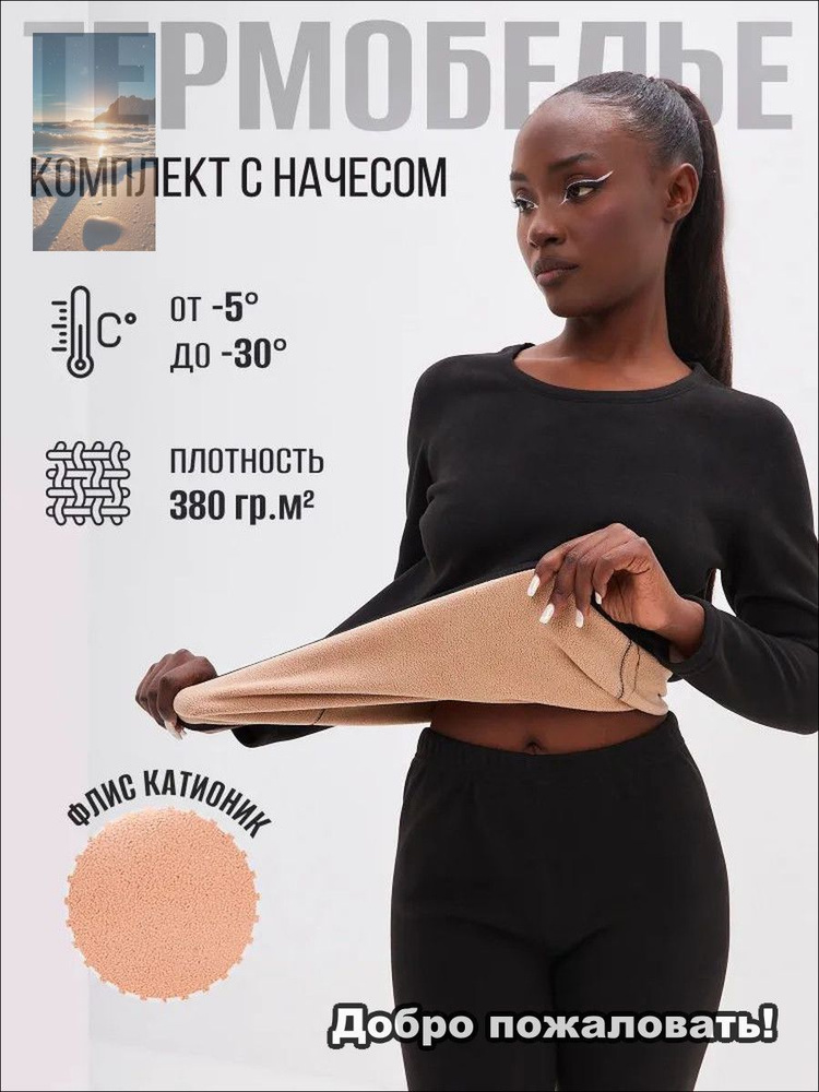 Комплект термобелья #1