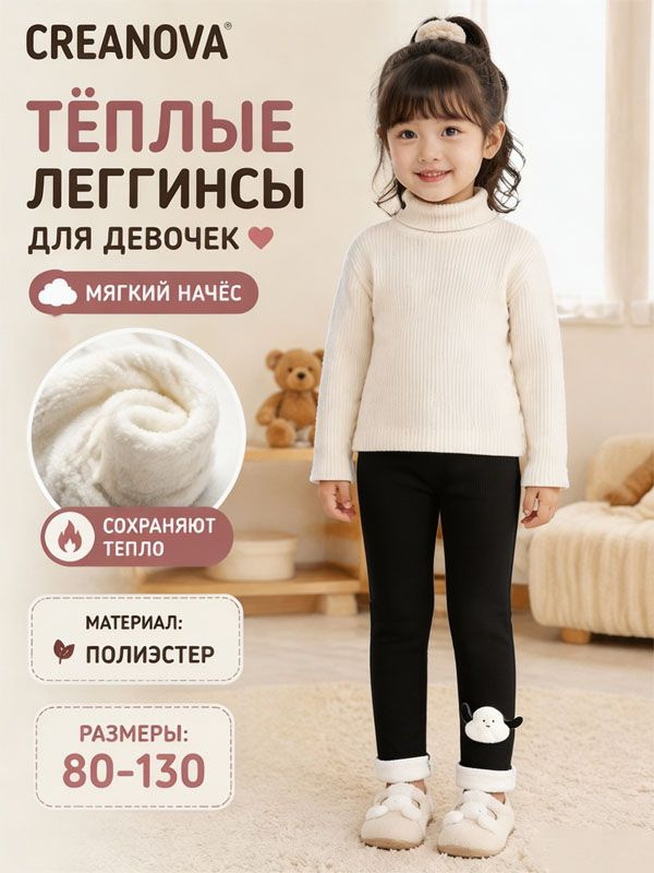 Термобрюки CREANOVA #1