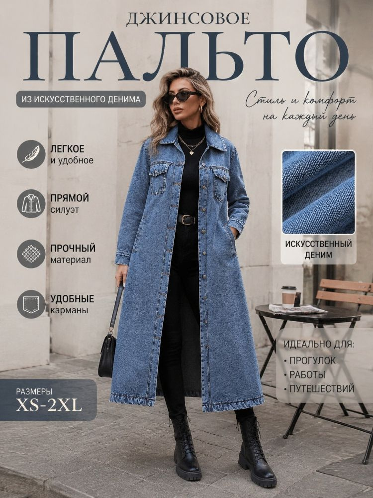 Плащ #1