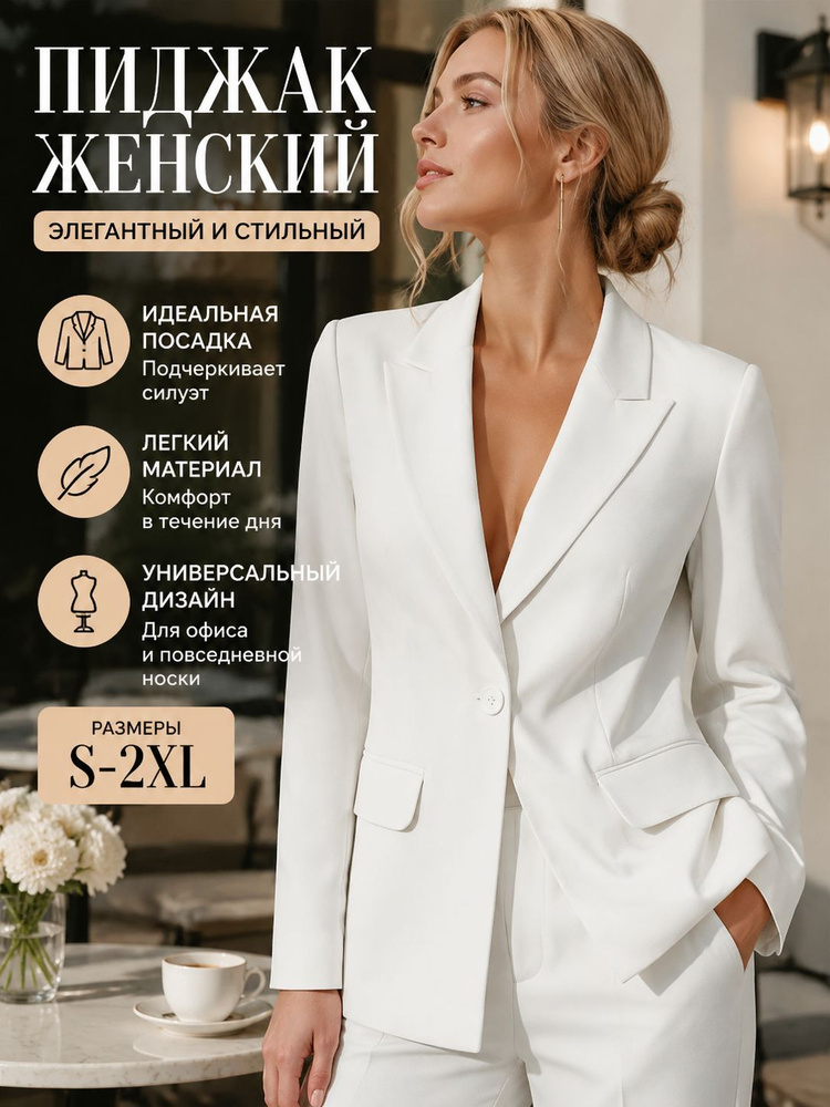 Пиджак #1