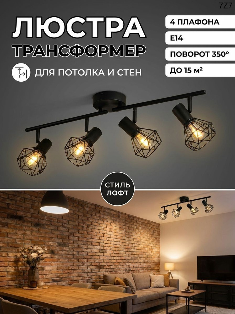 Люстра, E14 #1