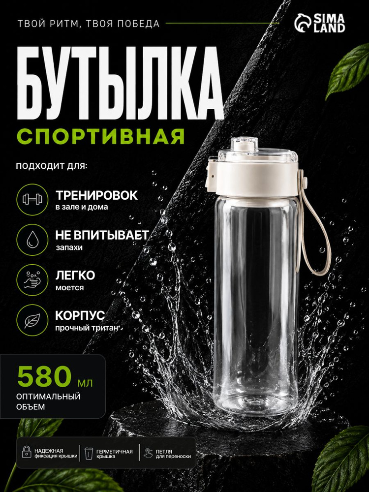 Спортивная бутылка для воды 580 мл, с ситом #1