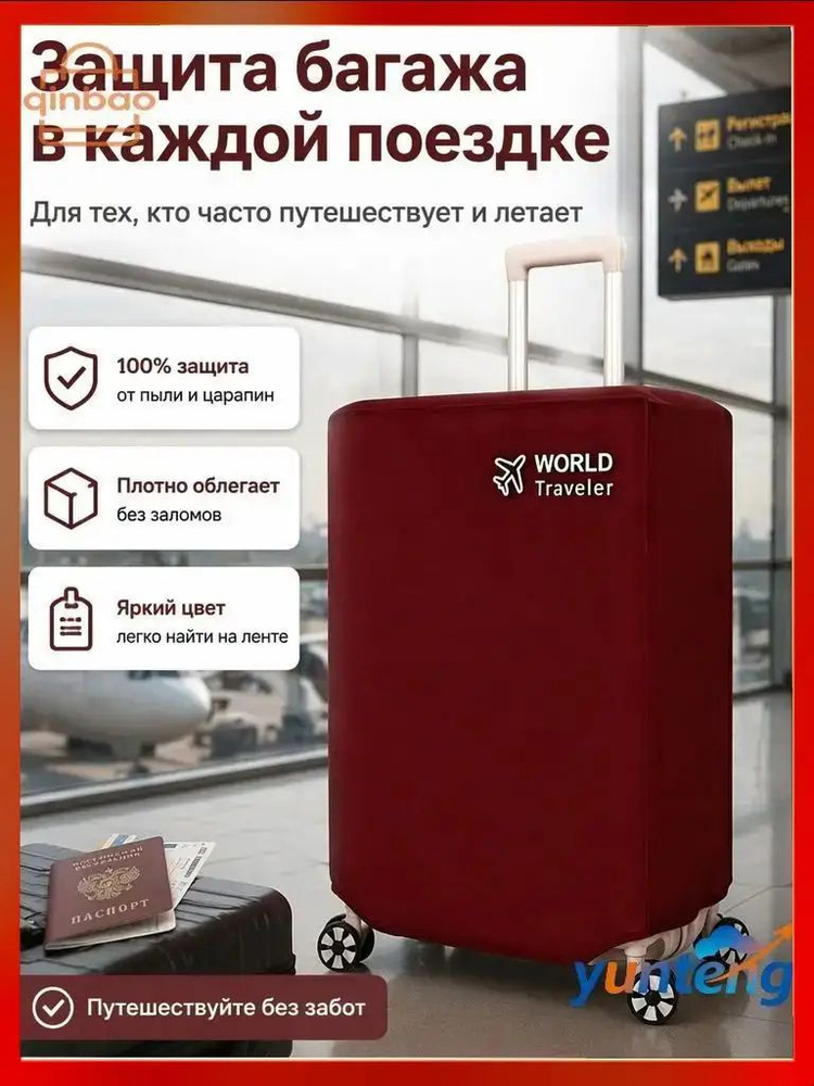  Чехол для чемодана #1