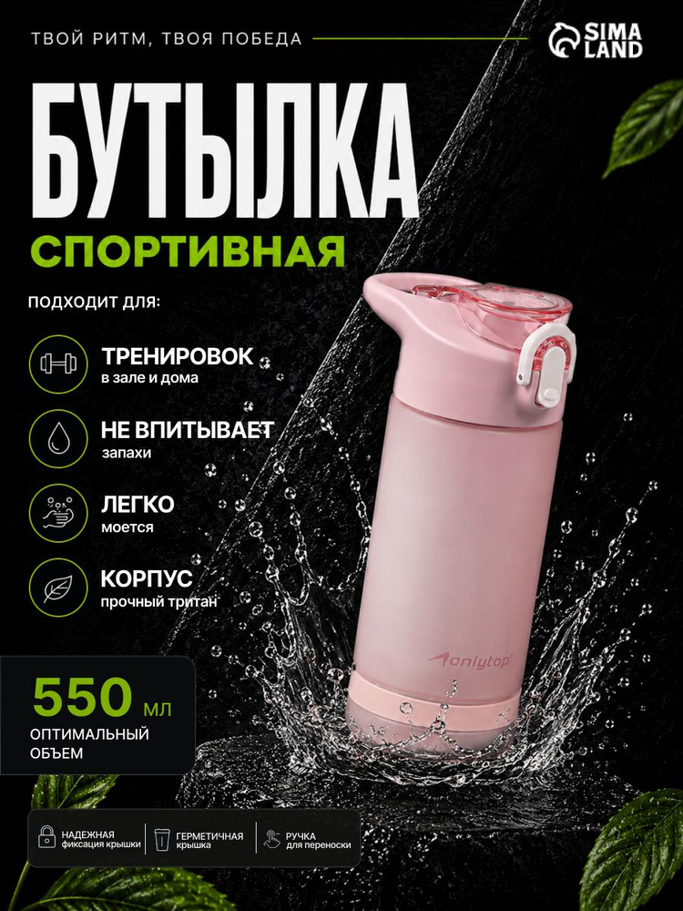 Бутылка для воды, спортивная с трубочкой 550 мл, тритан #1