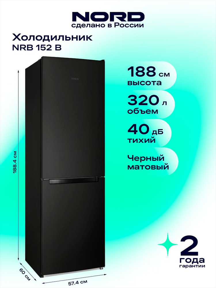 Холодильник NORD NRB 152 B двухкамерный, нижняя морозильная камера, объем 320 л, 40 дБ / А+, цвет черный #1
