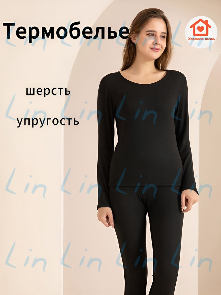 Комплект термобелья #1