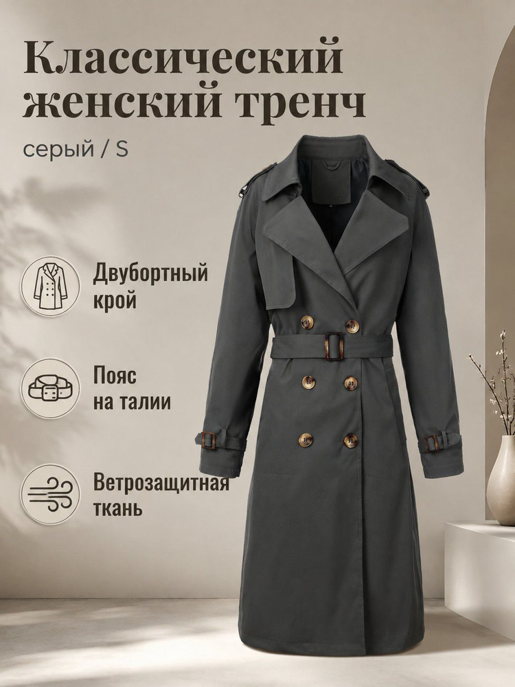 Плащ FY-101 #1