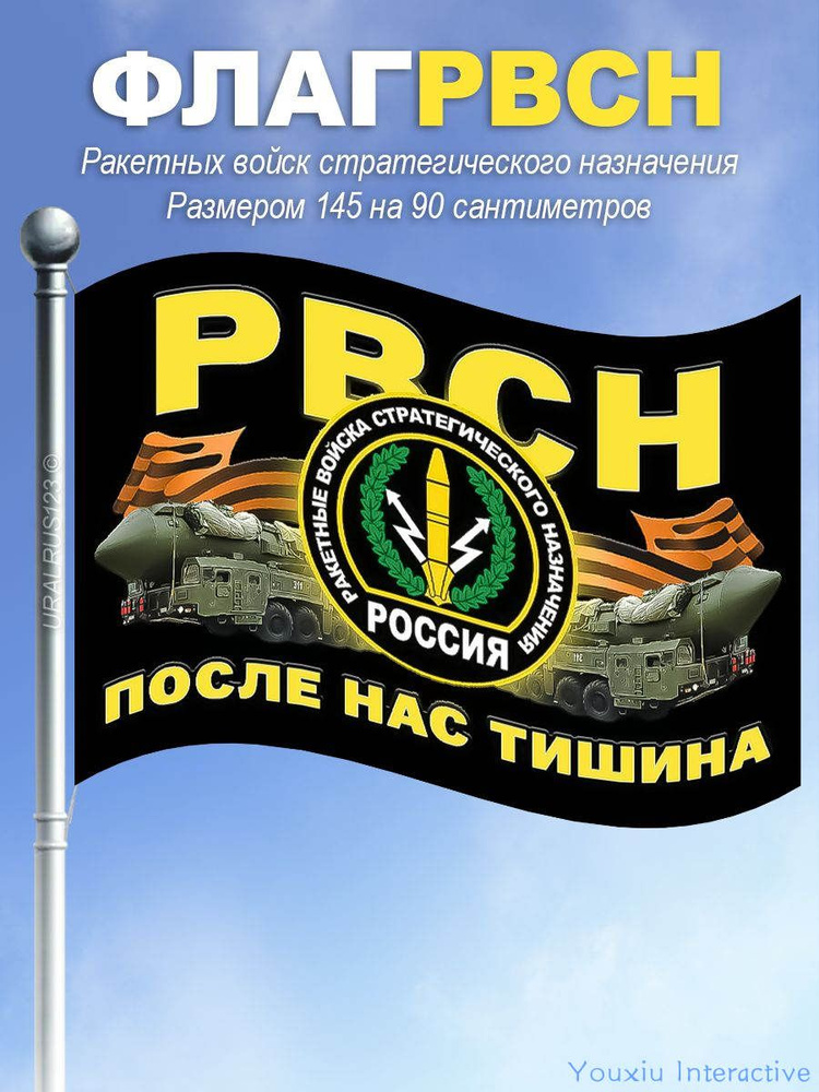 Флаг РВСН #1